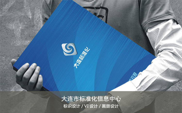 大連標(biāo)準化