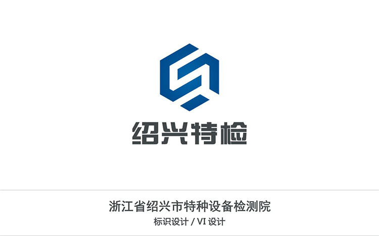 浙江省紹興市特種設(shè)備檢測院