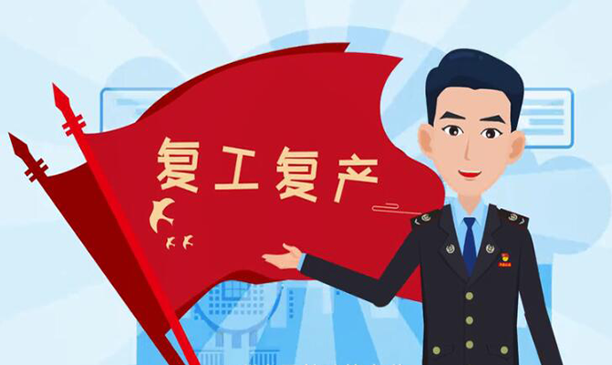 沈陽稅務(wù)疫情期間動畫宣傳片下篇