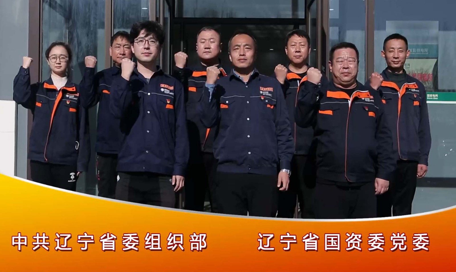 《支部力量》微紀實系列短片——沈陽輝山街道供電所主題短片